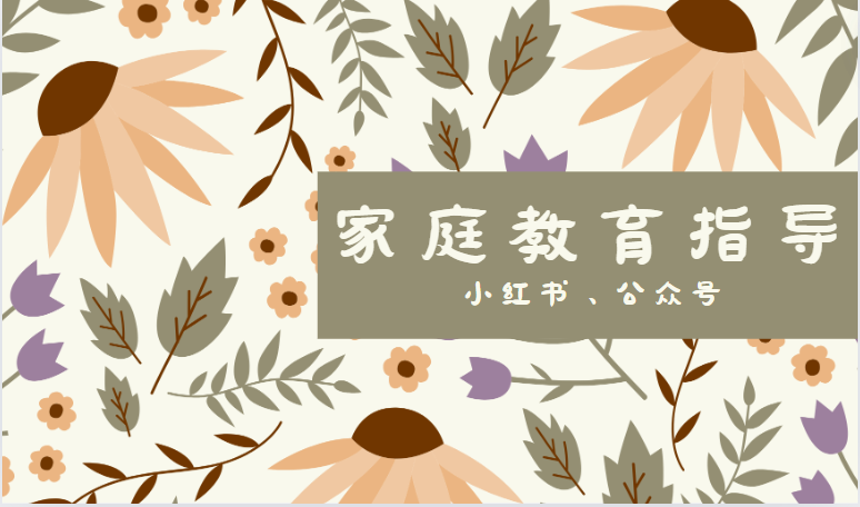 我可以写一些与育儿和个人成长有关的文章