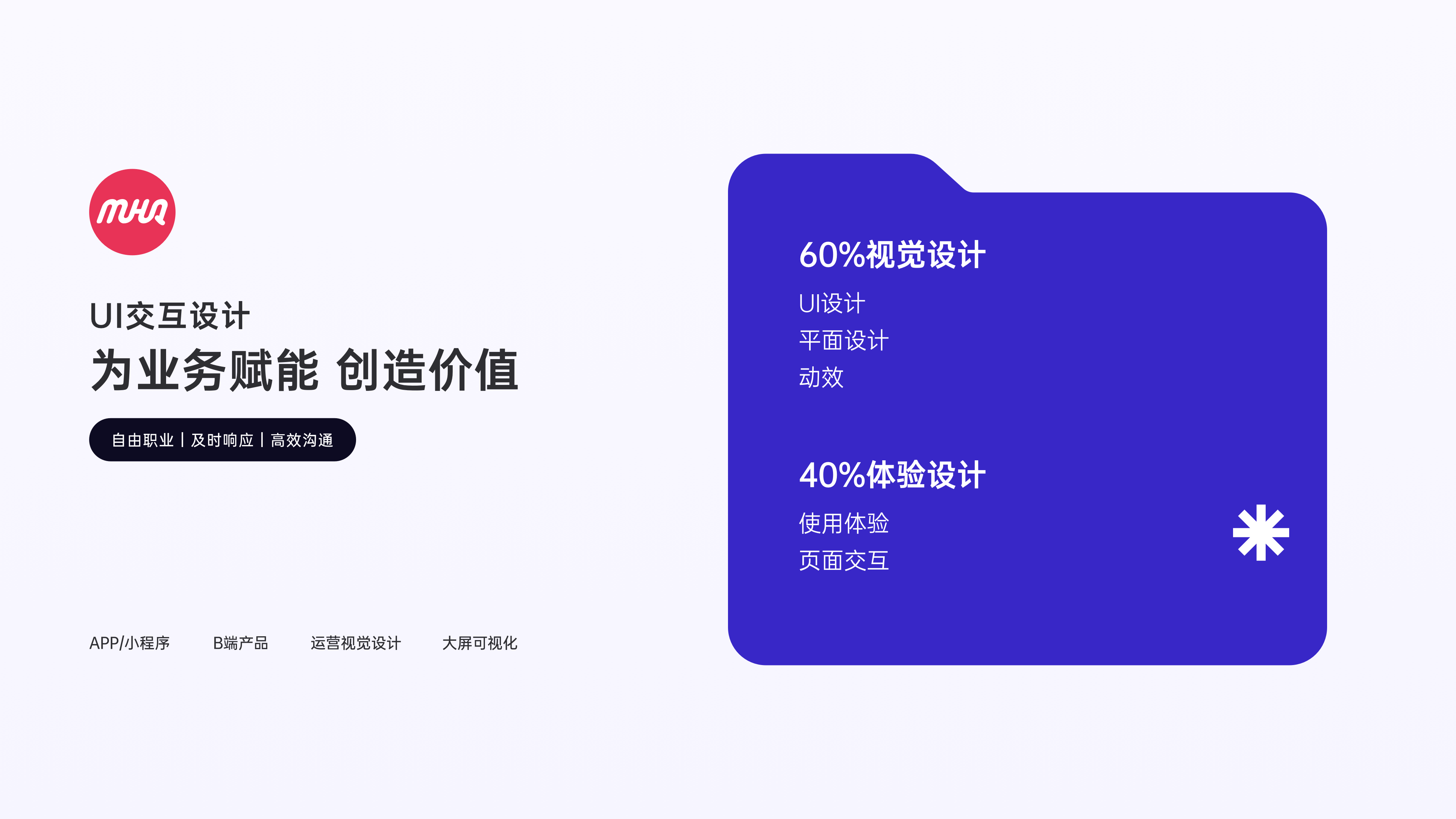 我可以完成一整套UI设计（APP、小程序、B端后台、大屏）