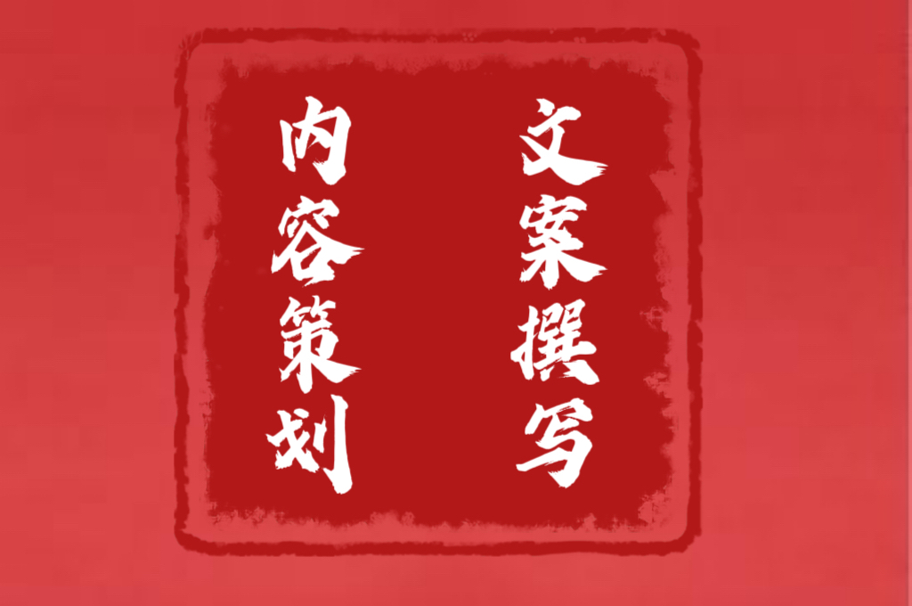 我可以写1000字内软文推广