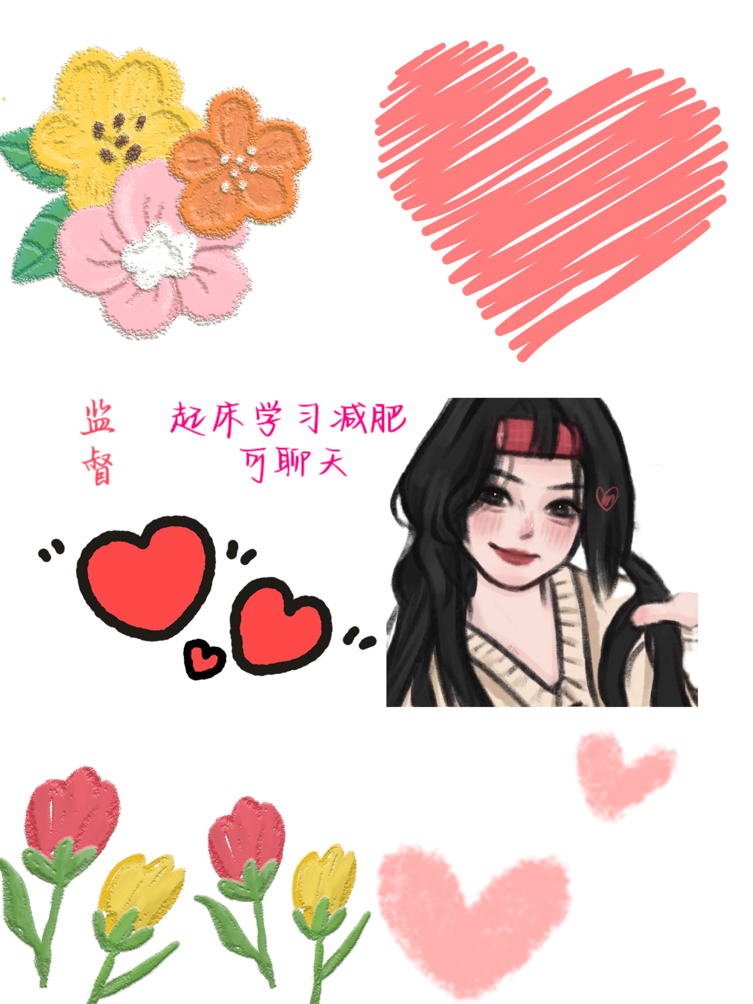 我可以监督一天早上起床 每天减肥 学习 也可聊天