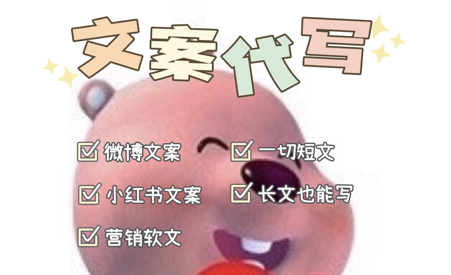 我可以按照你的要求写1篇文案