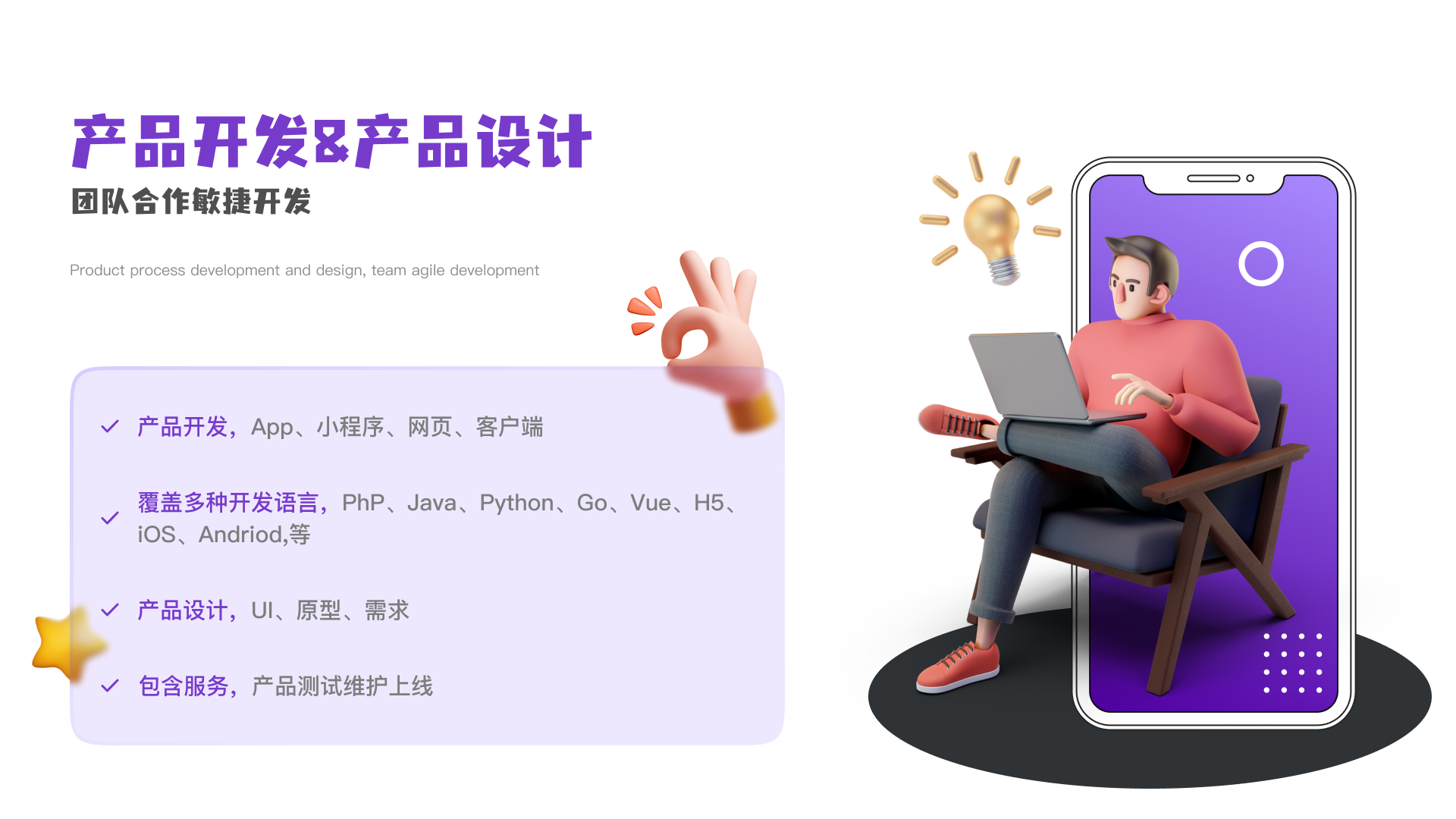 我可以完成 0-1 UI 设计、原型设计，软件开发