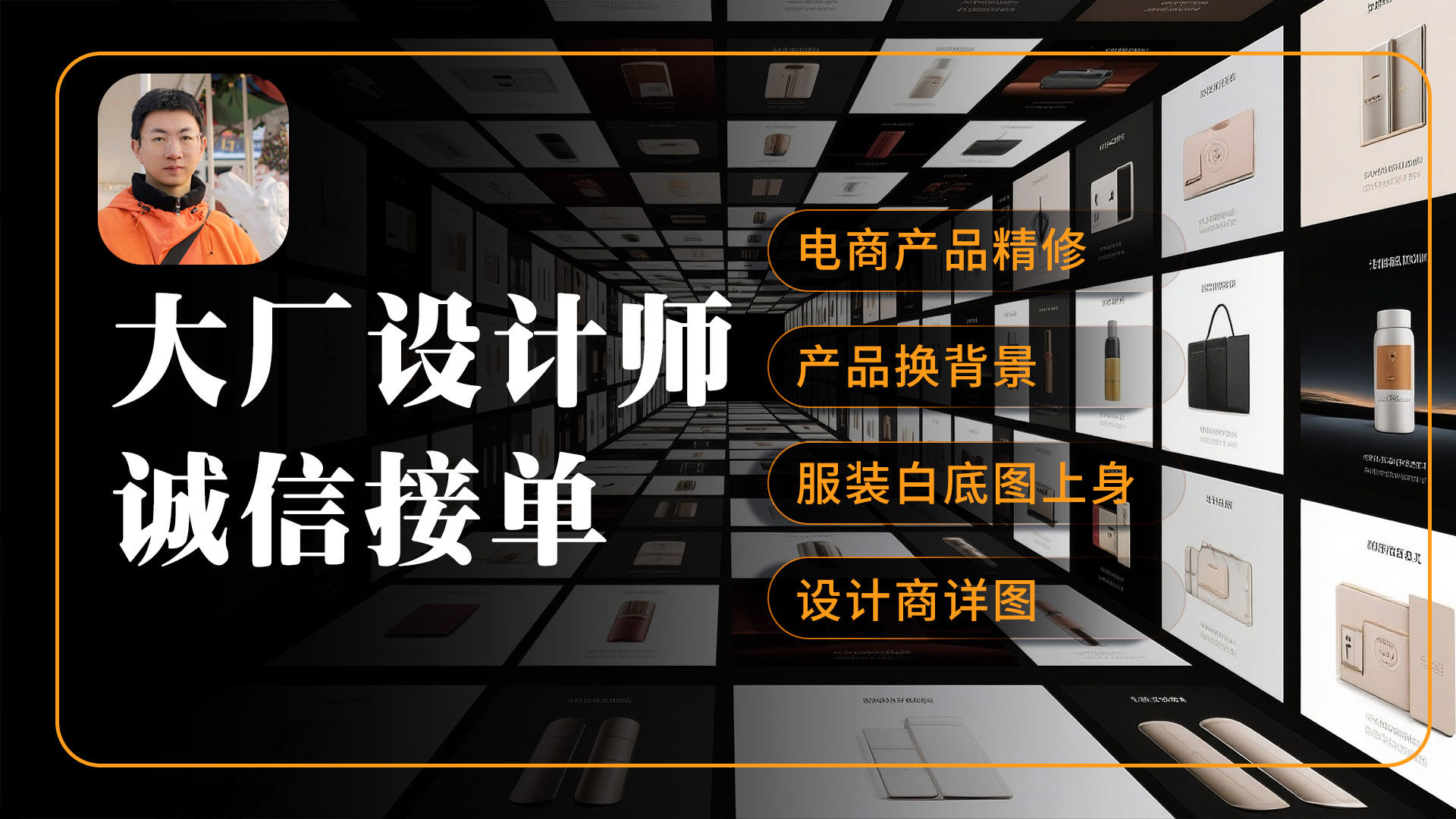 我可以为电商产品精修、换背景、服装上身、设计商详图1份