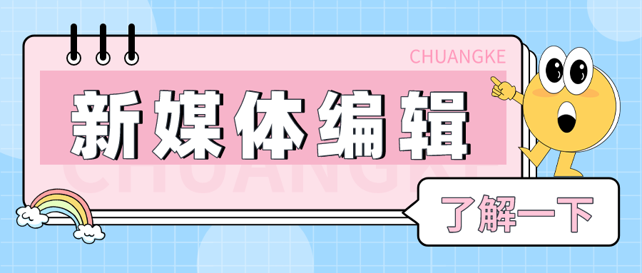 我可以编辑一篇文章，做新媒体海报。