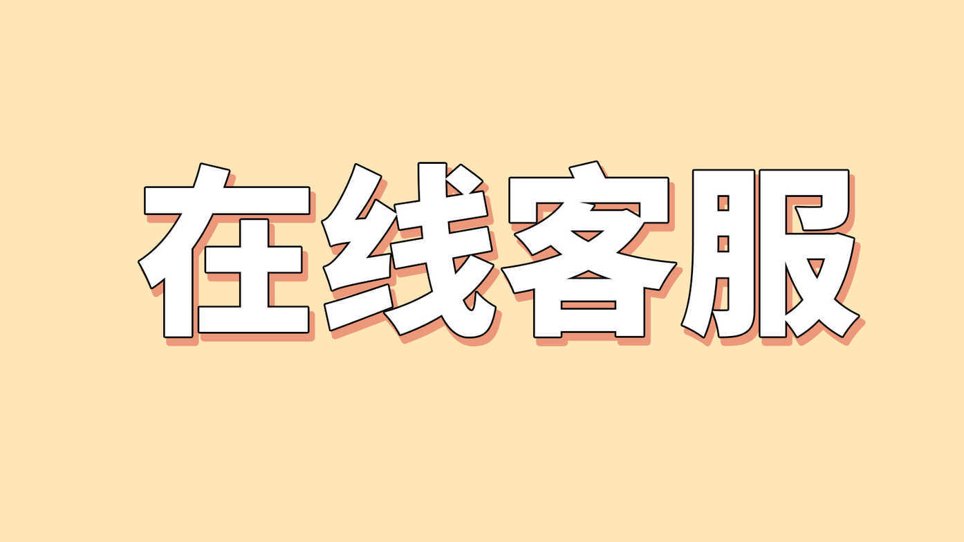 我可以淘宝/天猫/京东等平台客服，打字速度及快1