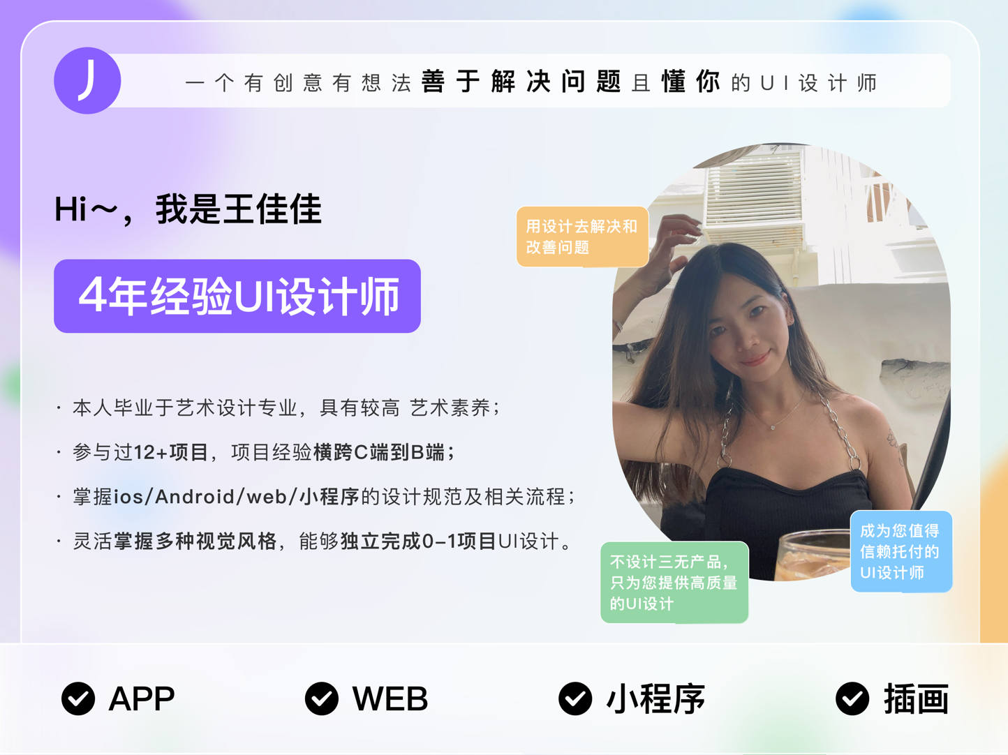 我可以APP设计、WEB设计、插画设计、H5设计