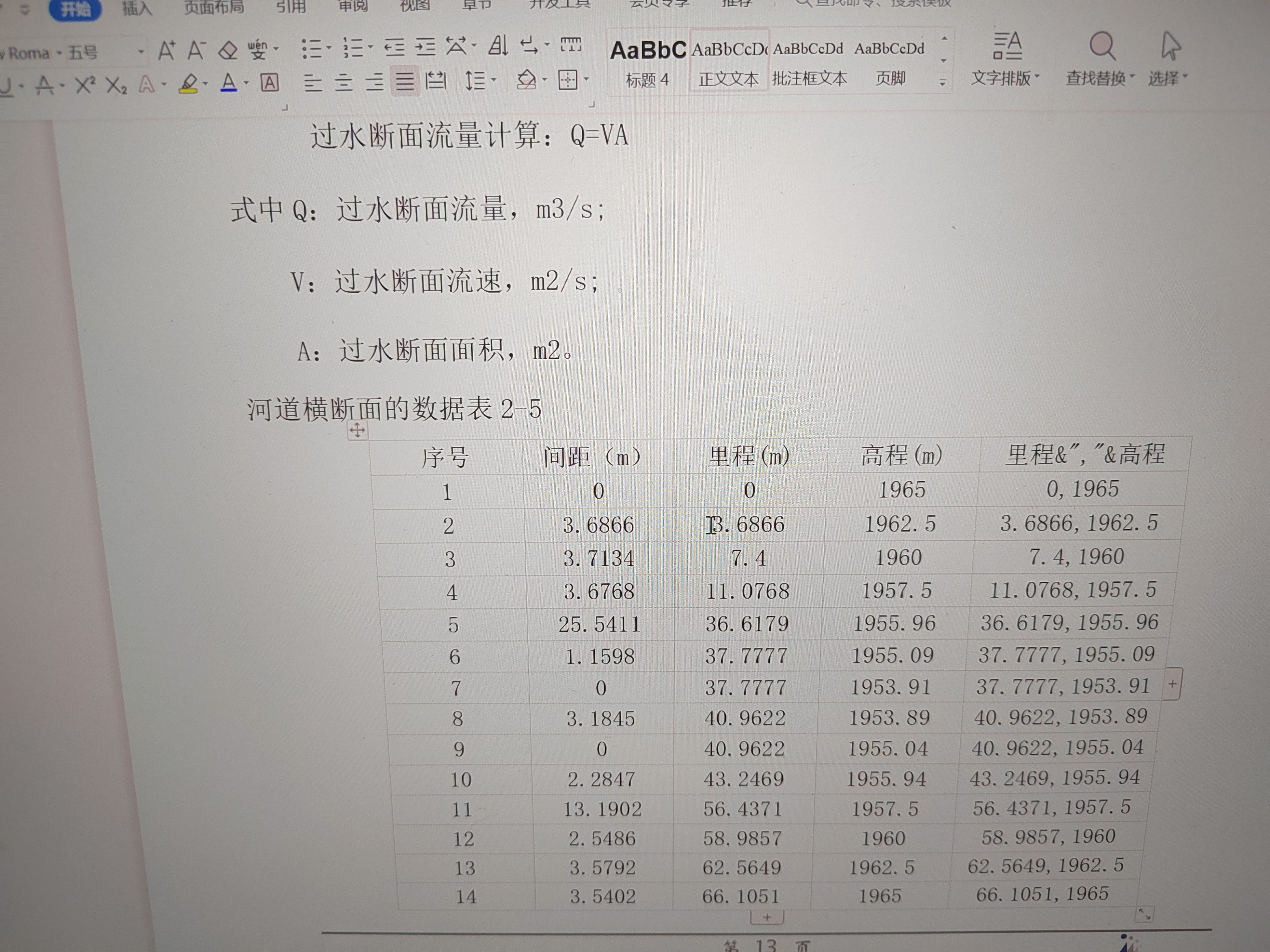 我可以解答水文环境方面的一些问题
