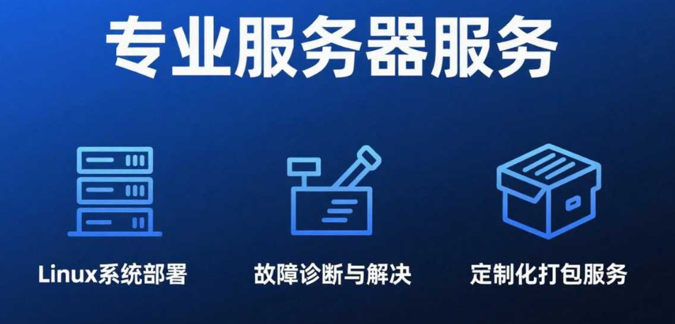 我可以为你的服务器提供一次任意类型的部署服务