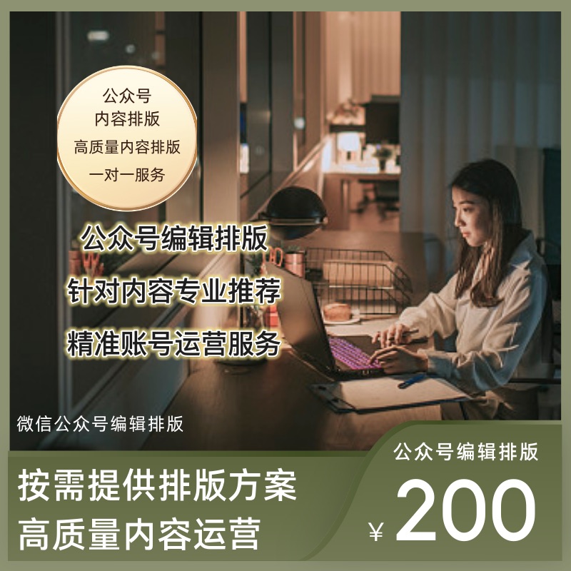 我可以一天之内完成一篇公众号软文➕排版