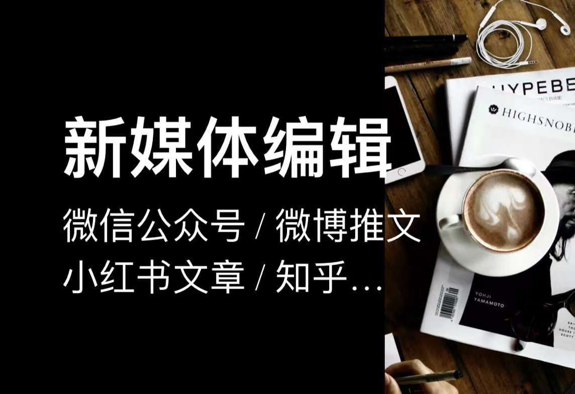 我可以1、擅长微信公众号、知乎、百家号、微博、小红书等文案撰写