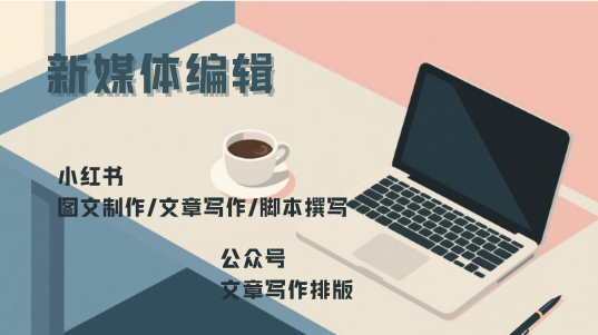 我可以完成一篇小红书图文，包括策划，文案、脚本写作，图文制作