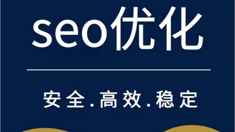 我可以从网站架构、关键词、链接、CMS系统五大方面进行分析，提供站内优化方案，提升网站在搜索引擎上的整体排名