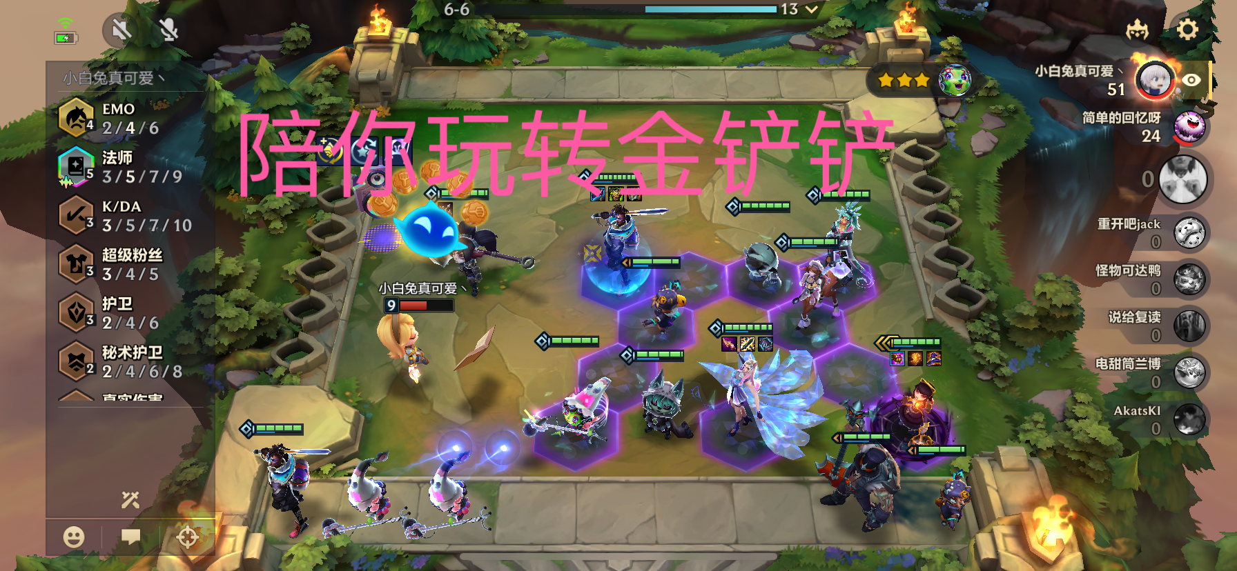 我可以陪你打金铲铲，老8终结者