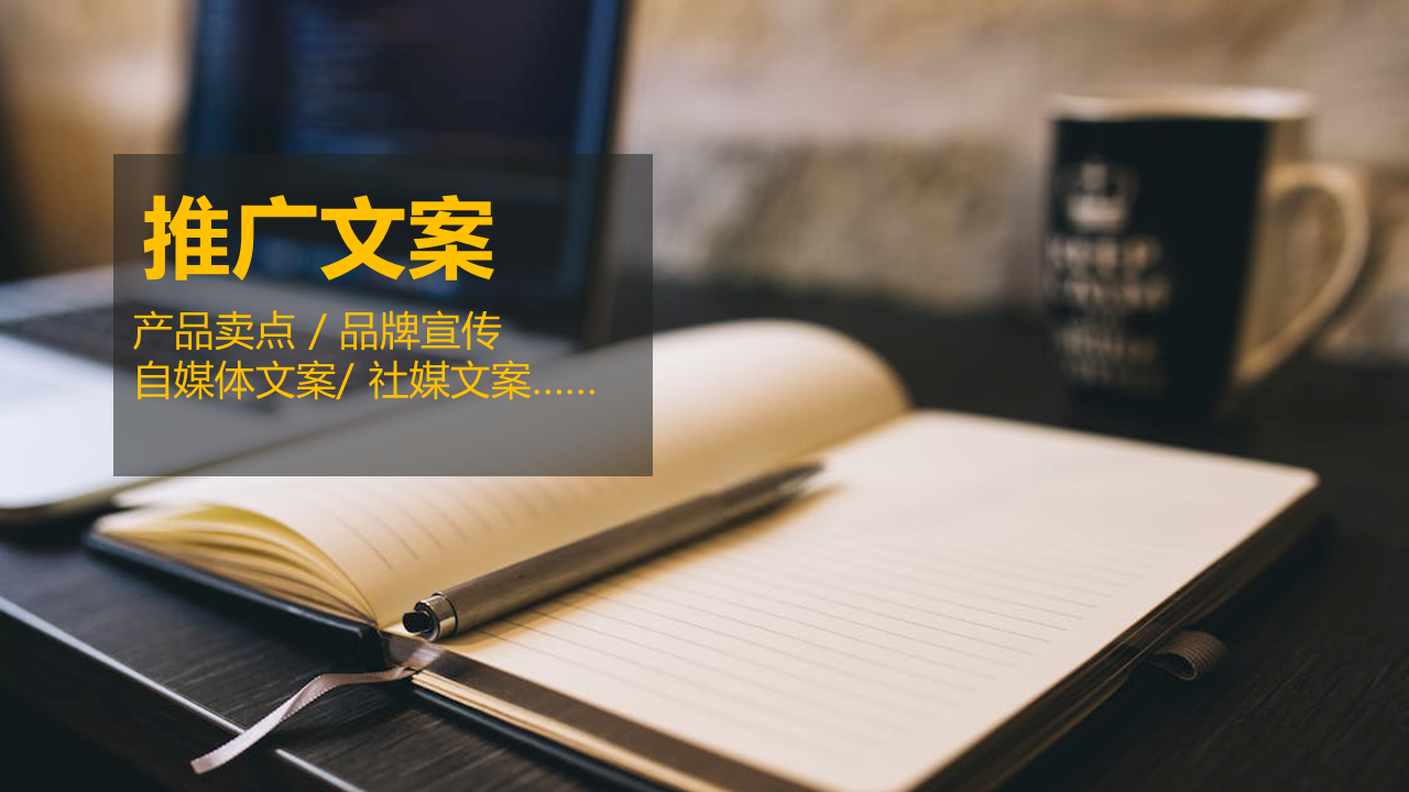 我可以完成500字产品或品牌营销文案