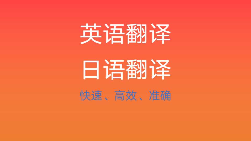 我可以完成英语翻译和日语翻译，英语专业8级+日语1级