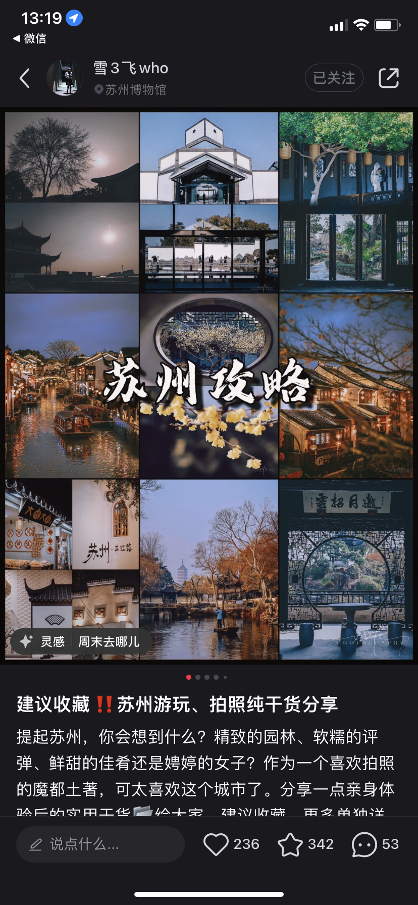 我可以设计体验非凡的一日旅行攻略