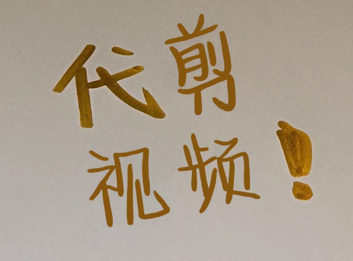 我可以仅仅只是一件事情，我还能做很多