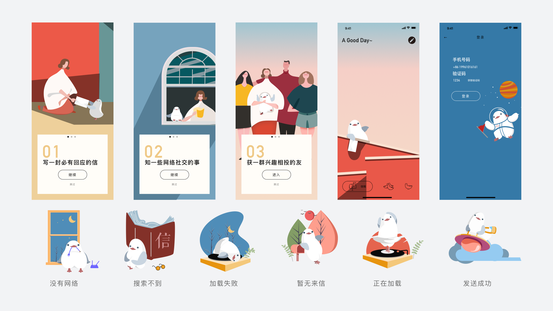 我可以完成一张插画元素引导页设计