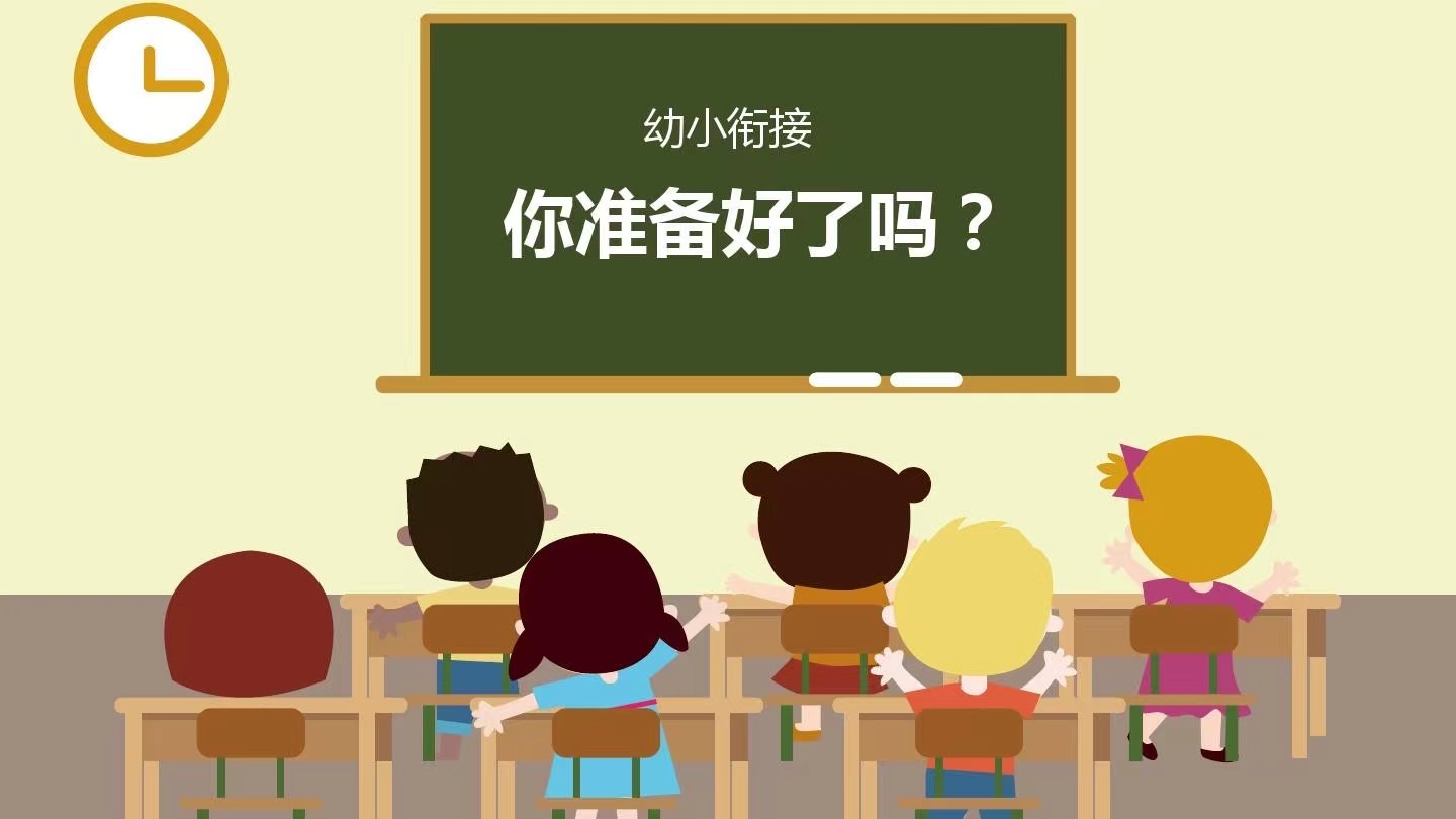我可以辅导幼小衔接拼音运算一节课40分钟