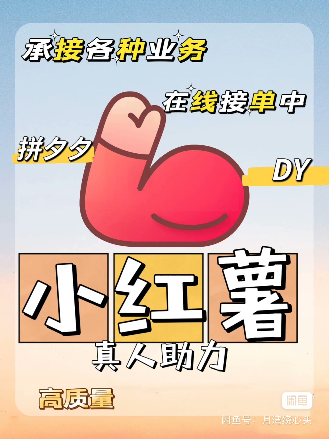 我可以写小红书文案，运营3个小红书社群