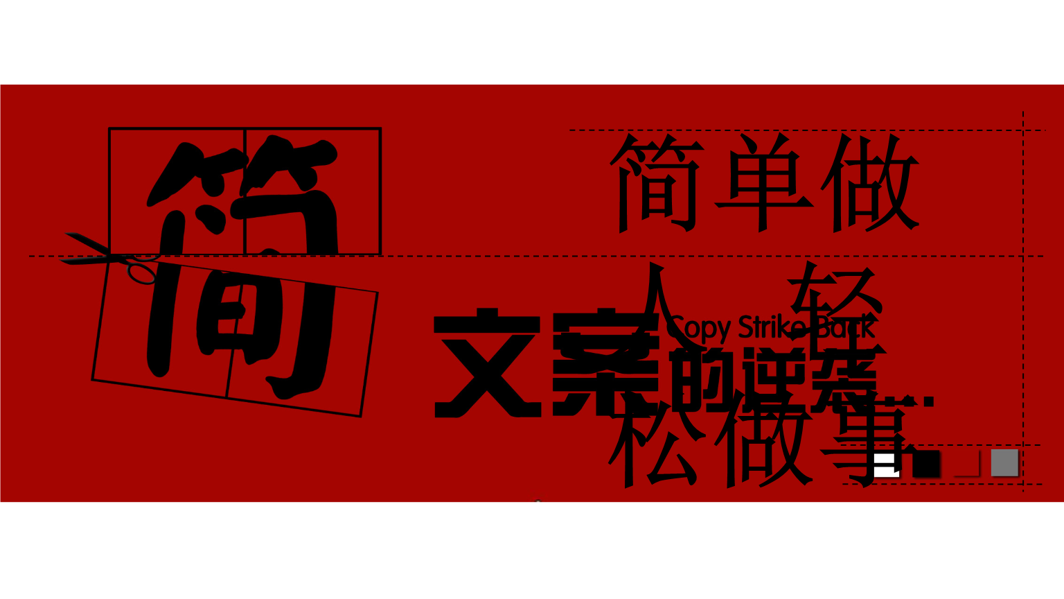 我可以1天内写出你想要的风格的文案，包括微信公众号文章，小红书文案，抖音脚本等