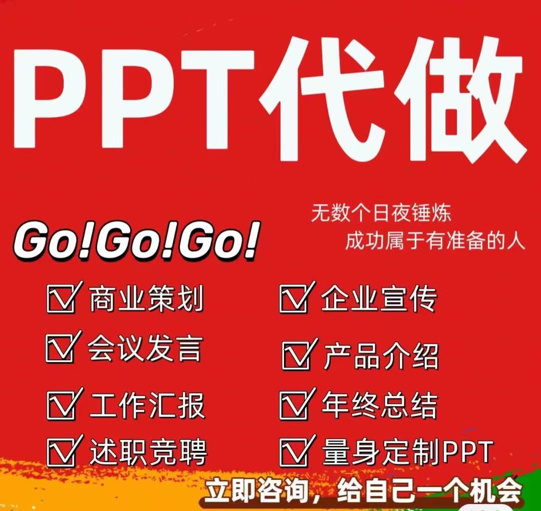 我可以1、美化您设计的PPT 2、把您的想法或者文档，设计成1个PPT