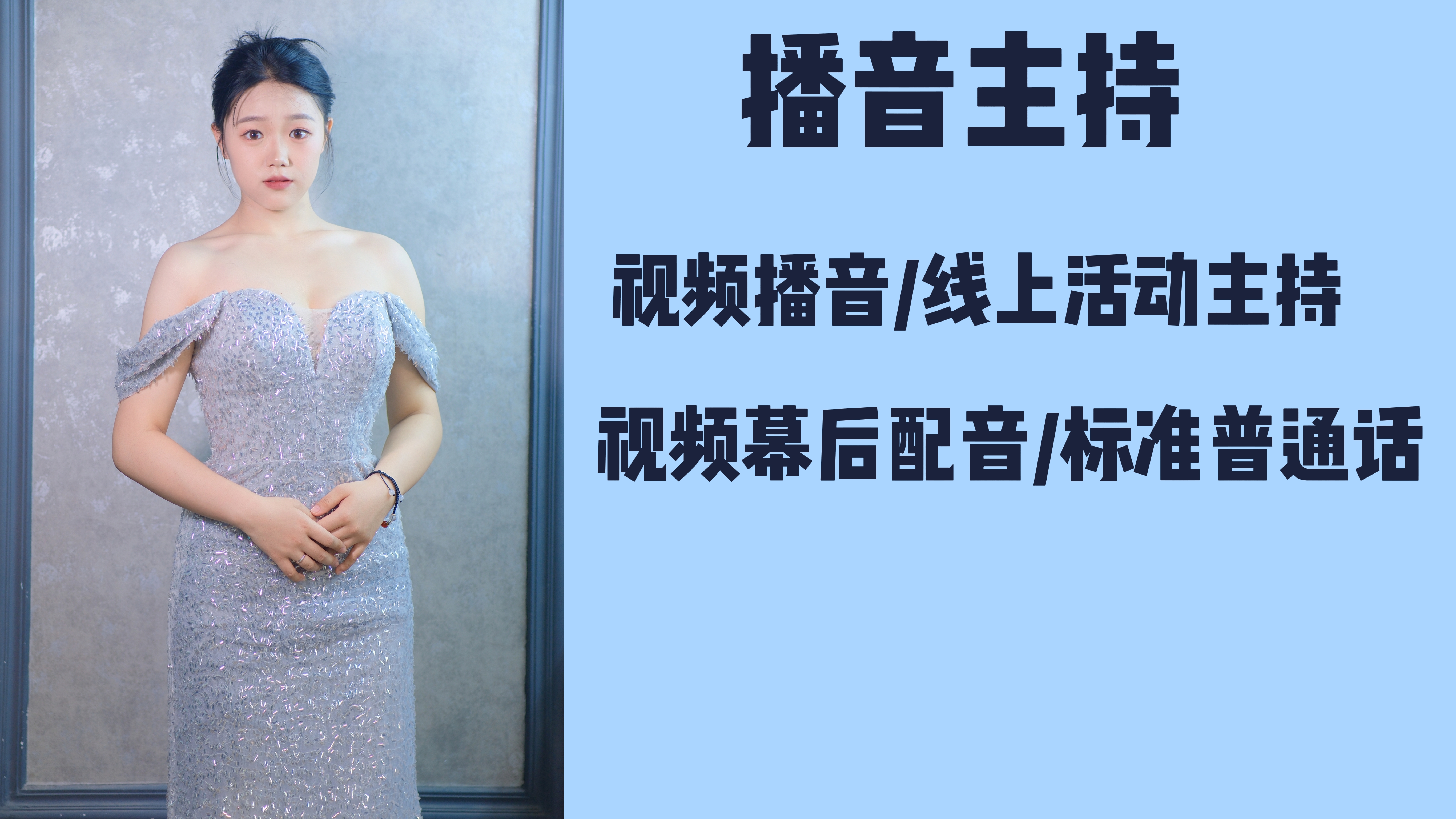 我可以完成一条视频配音