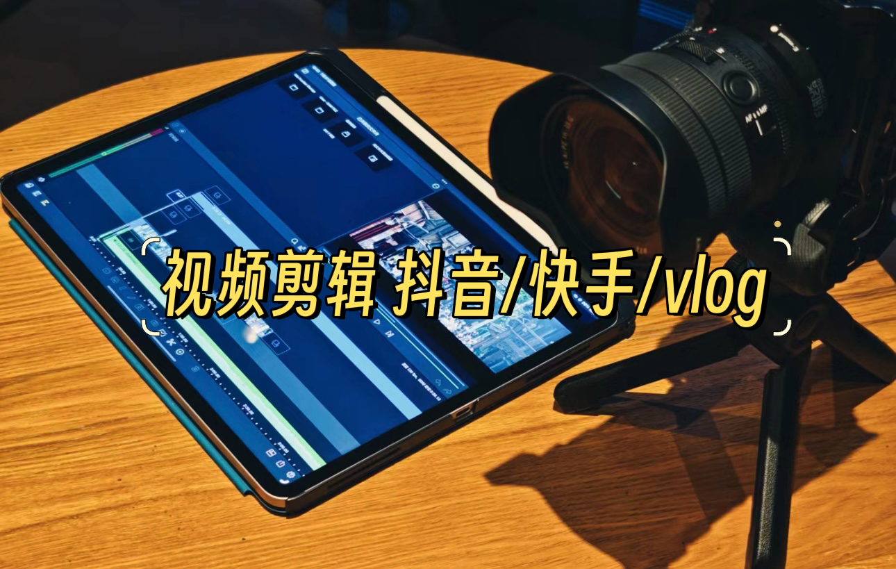 我可以拍摄剪辑30-60秒短视频策划 账号搭建