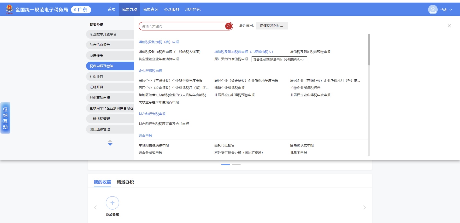 我可以完成税务申报，日常记账，个体户注册、税务申报和发票开具，3天交付