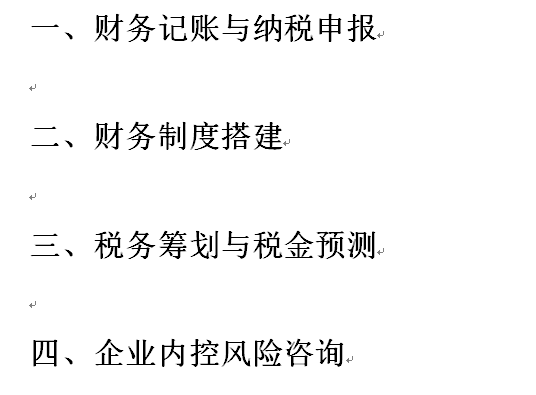 我可以财务记账与纳税申报、财务制度搭建，税务筹划，内控咨询2-5天内完成
