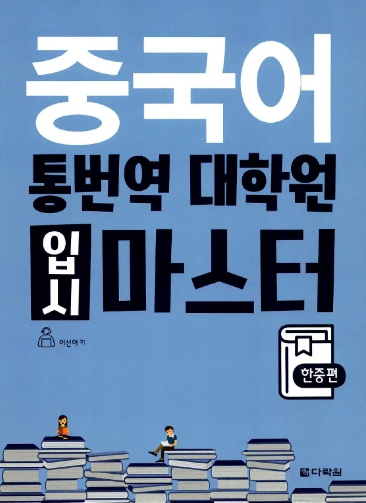 我可以高效韩国语翻译 商务和网文 正常的一篇我很快