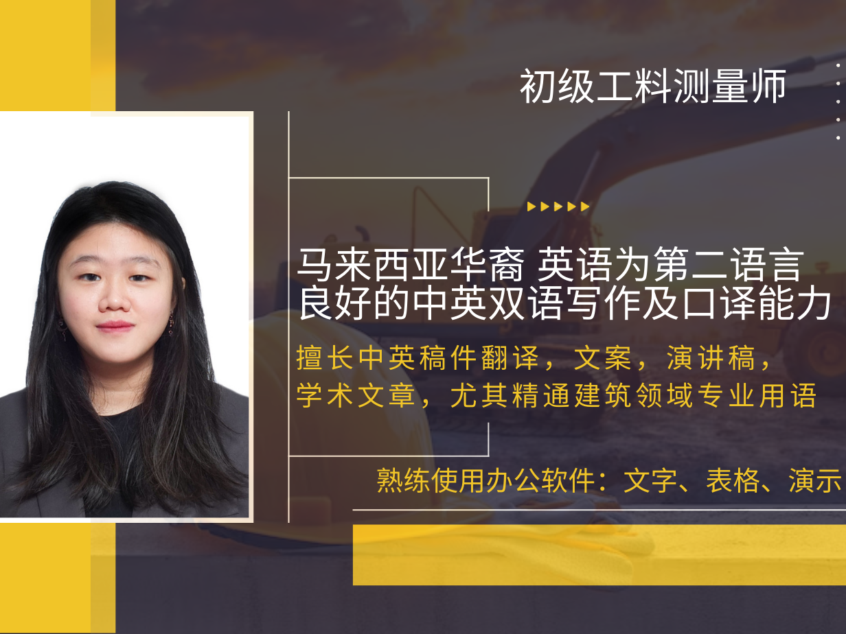 我可以提供1000字中英翻译，拥有良好的中英文写作能力，尤其是建筑领域