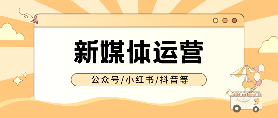 我可以做新媒体运营，完成1篇1000字文章写作排版和发布