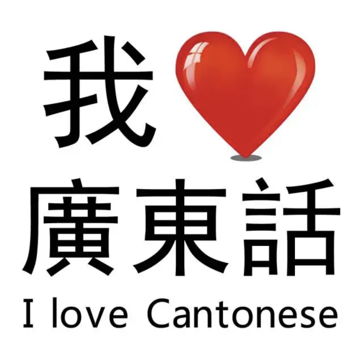 我可以完成1段普通話翻譯成粵語