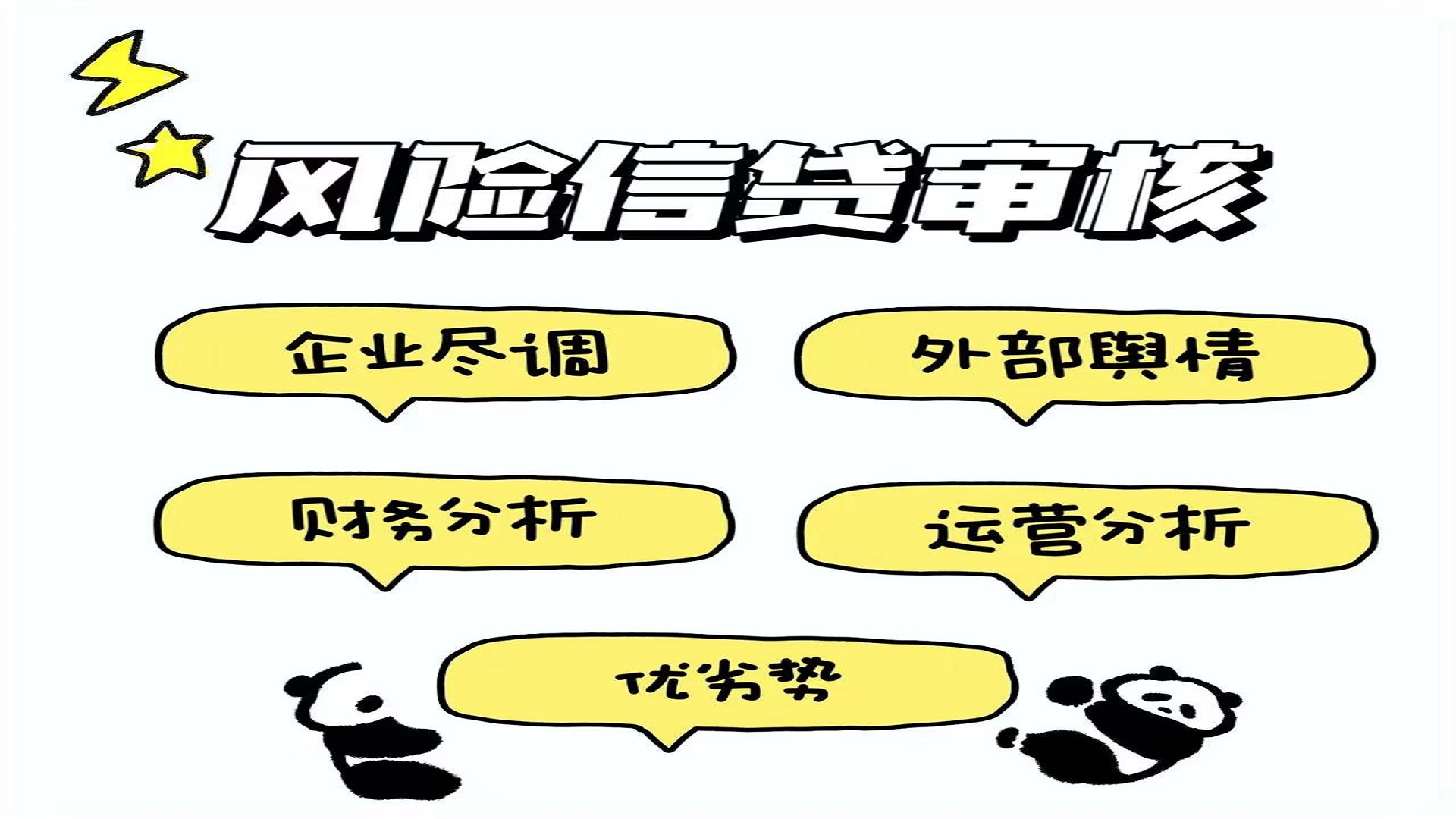 我可以完成一份企业风险尽调报告