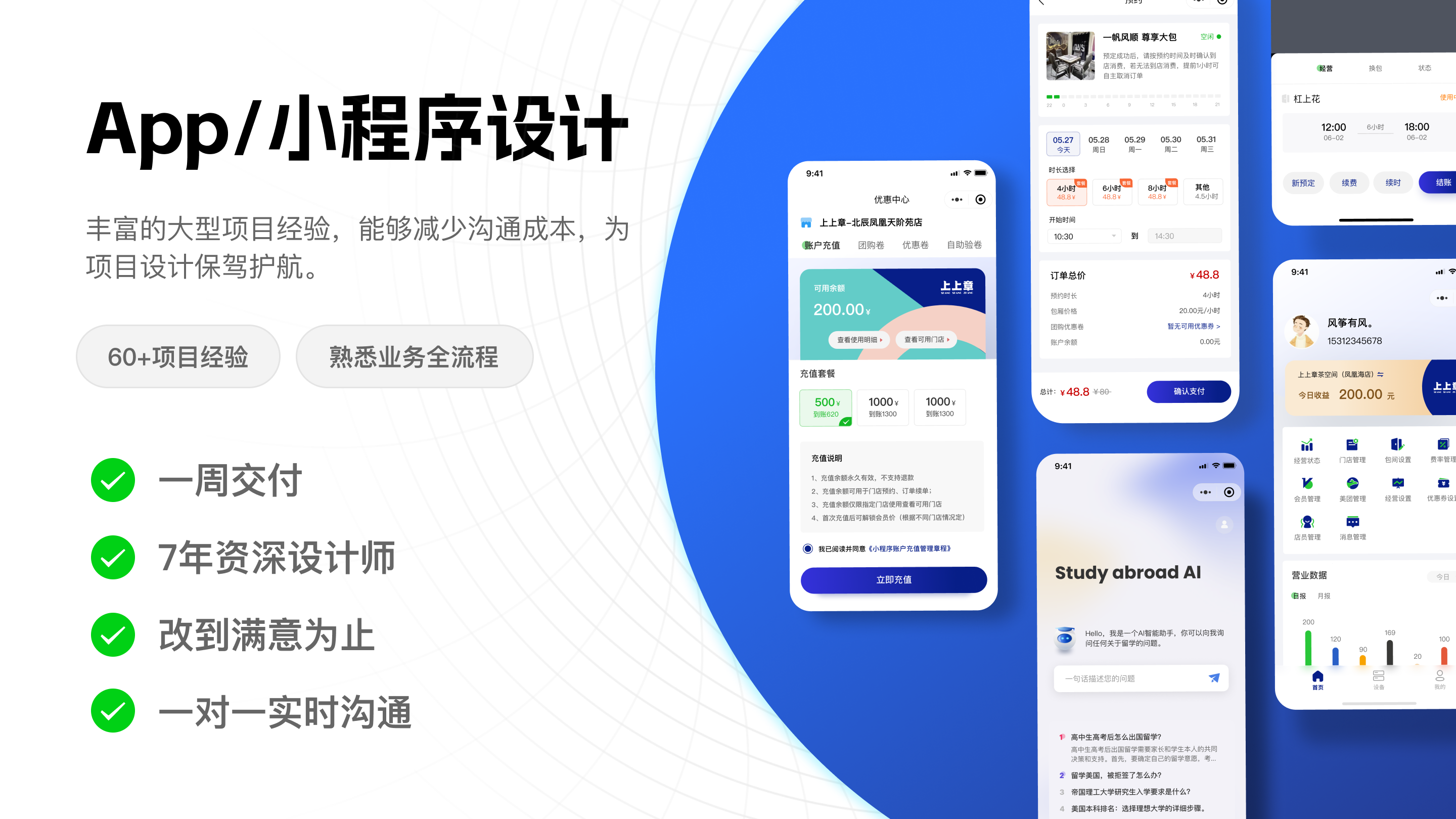 我可以一周内完成App/小程序设计(￥3480/34个界面)