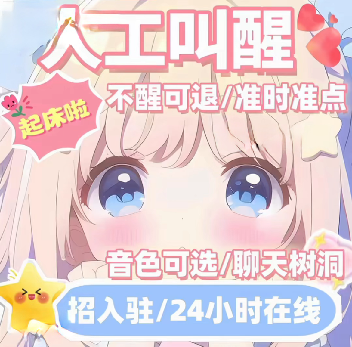 我可以做叫醒服务和游戏陪玩一小时至两小时