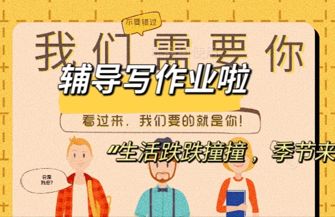 我可以辅导小学全部的课程以及初高中历史，政治这2科的课程以及检查课后作业