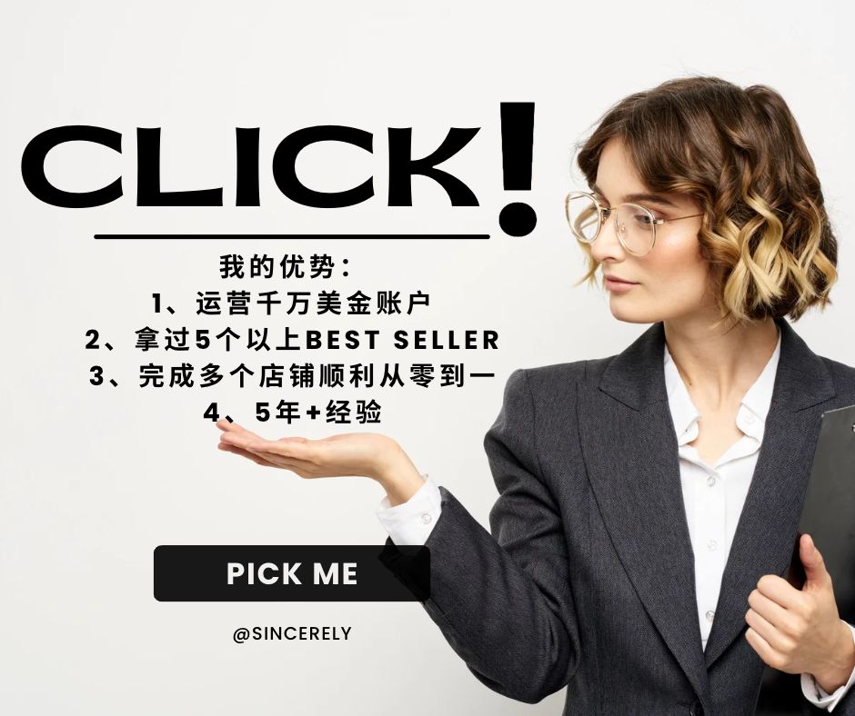 我可以亚马逊店铺搭建从0到1