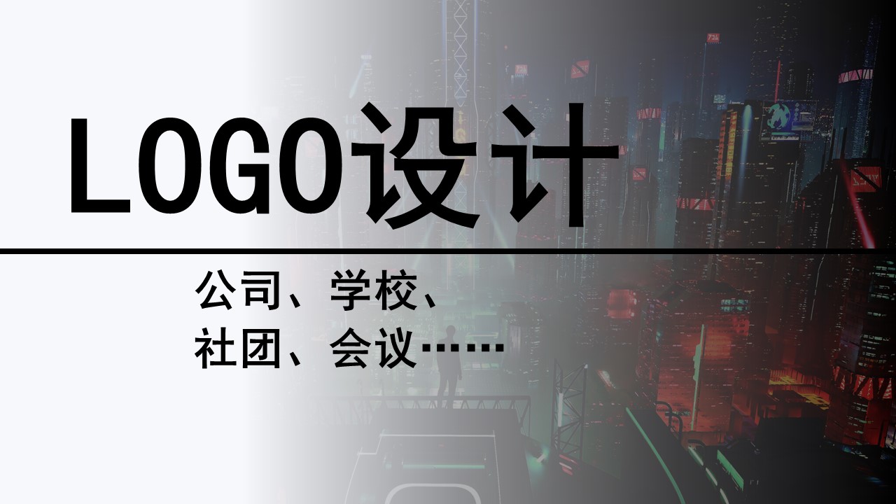 我可以设计一款特色LOGO