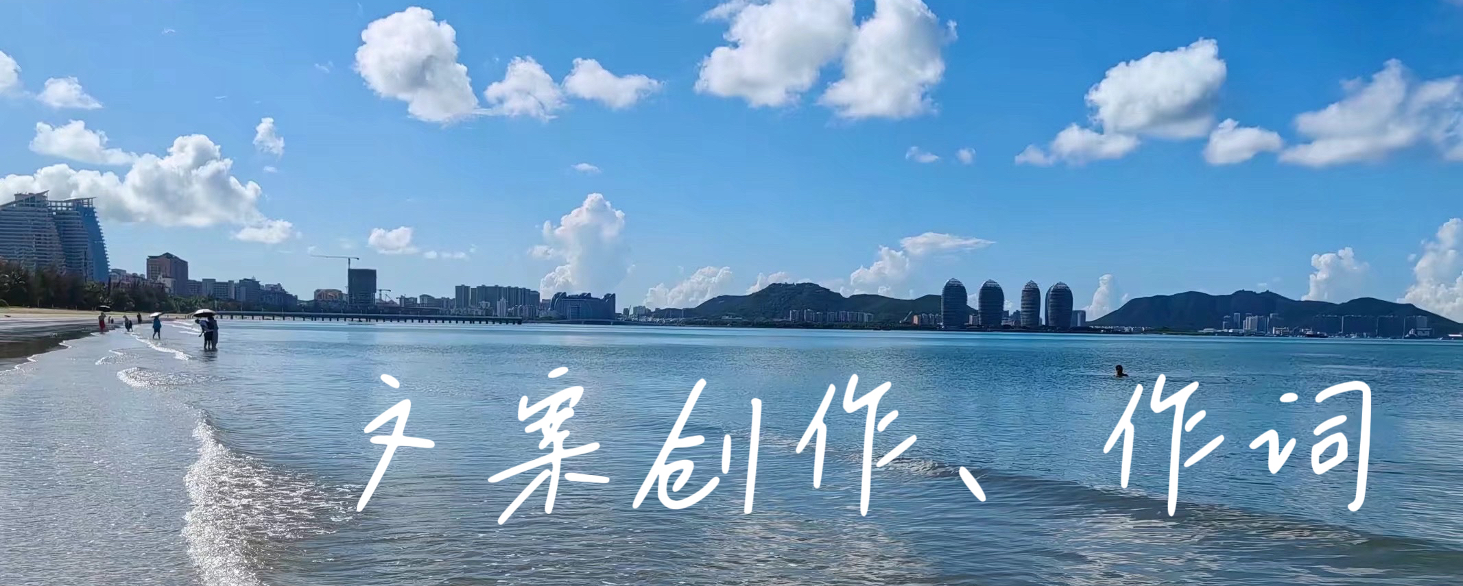 我可以一天创作5篇短视频文案