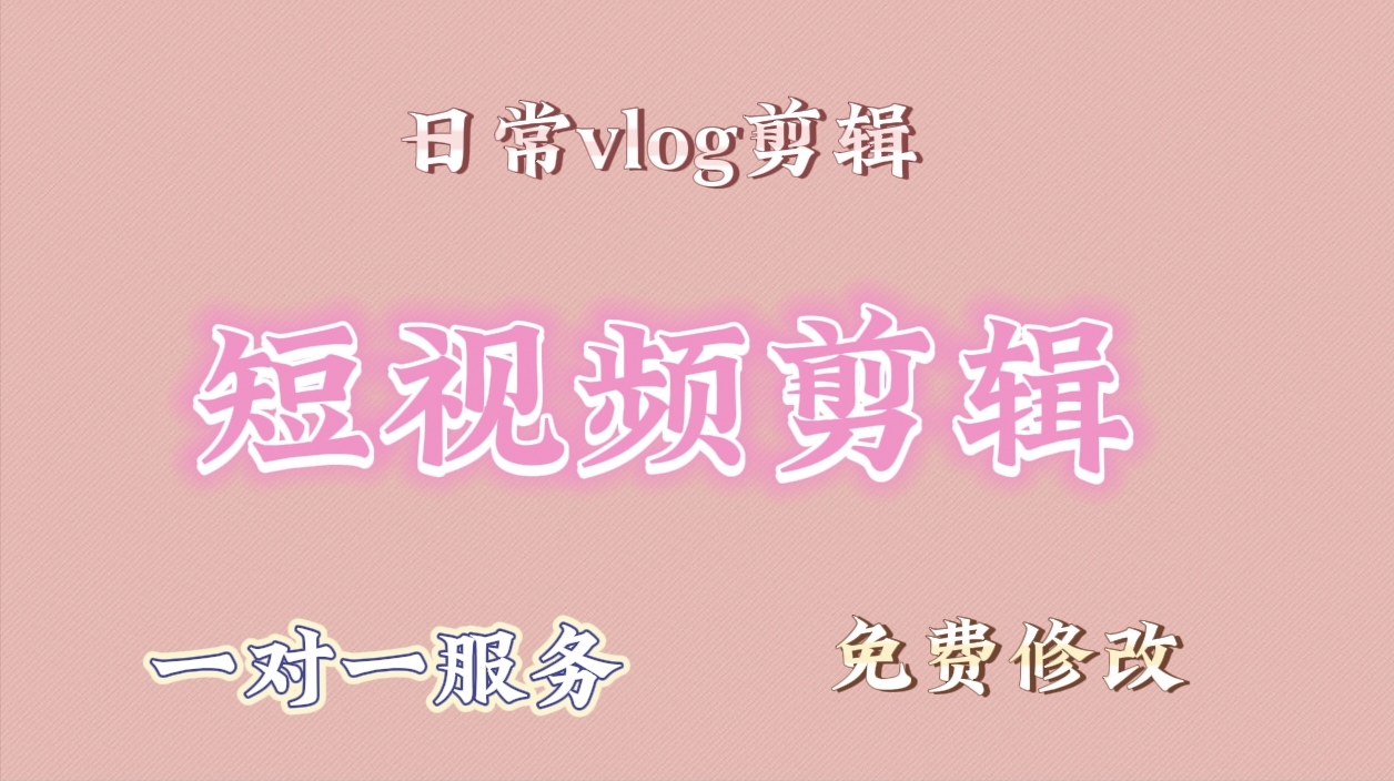 我可以两分钟内的视频剪辑