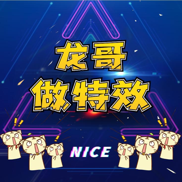 我可以做1分钟长视频和视频 影视后期专业 三维制作 短视频制作 特效制作精通AE C4D