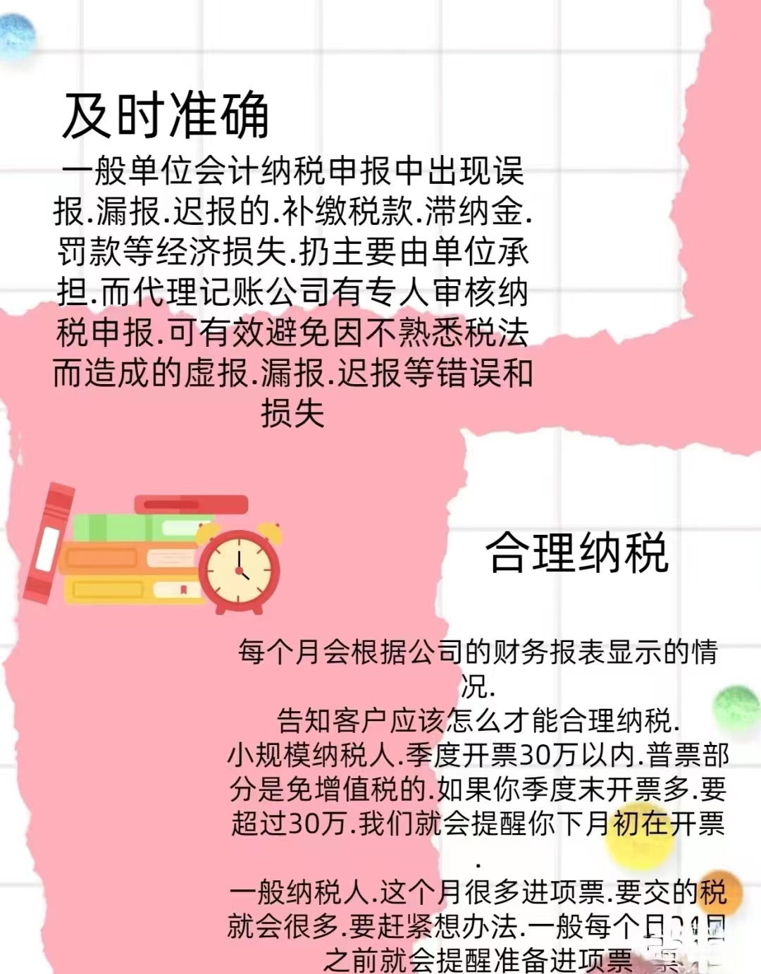 我可以完成企业账务处理、税务规划，日常结算3天内完成。