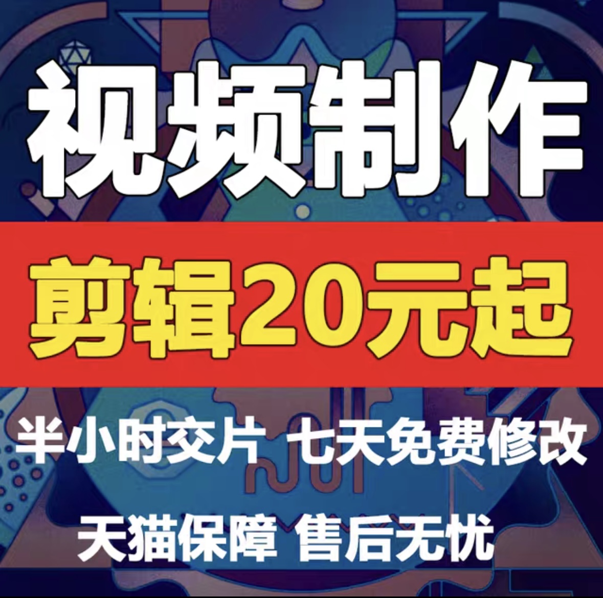 我可以视频剪辑，后期制作，宣传片制作，从事融媒体工作8年