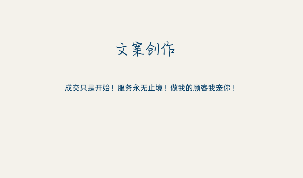 我可以写500字吸引人的文案