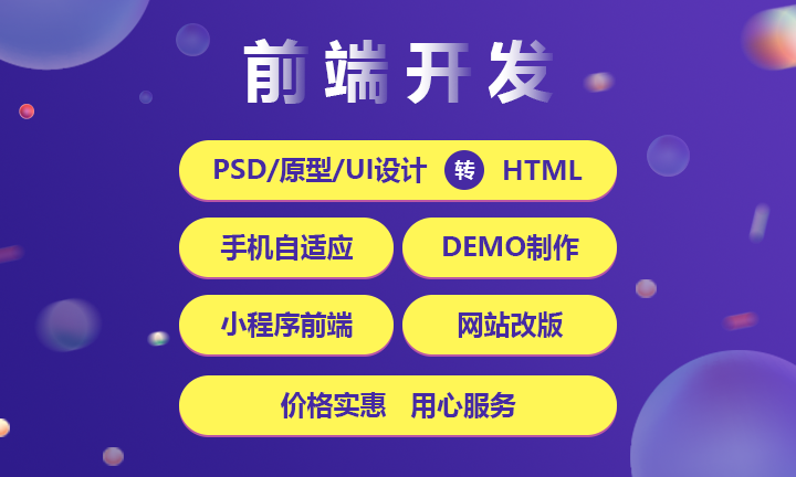 我可以前端开发、H5开发、vue2、vue3开发、