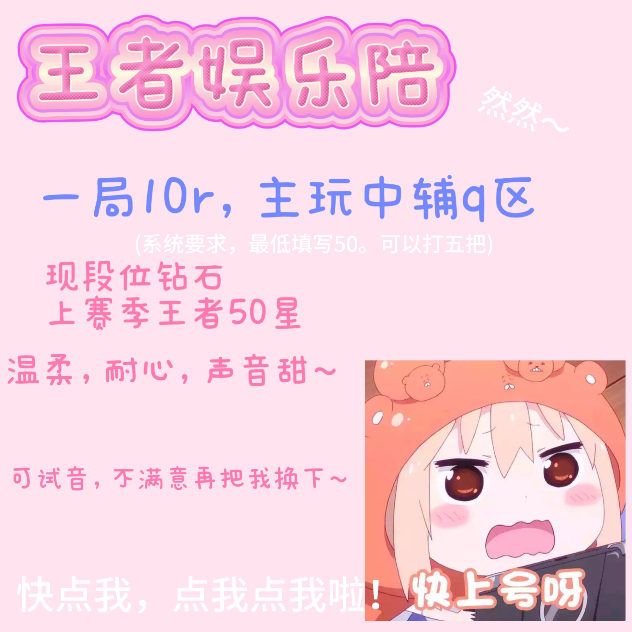 我可以游戏玩王者娱乐陪，一局10r