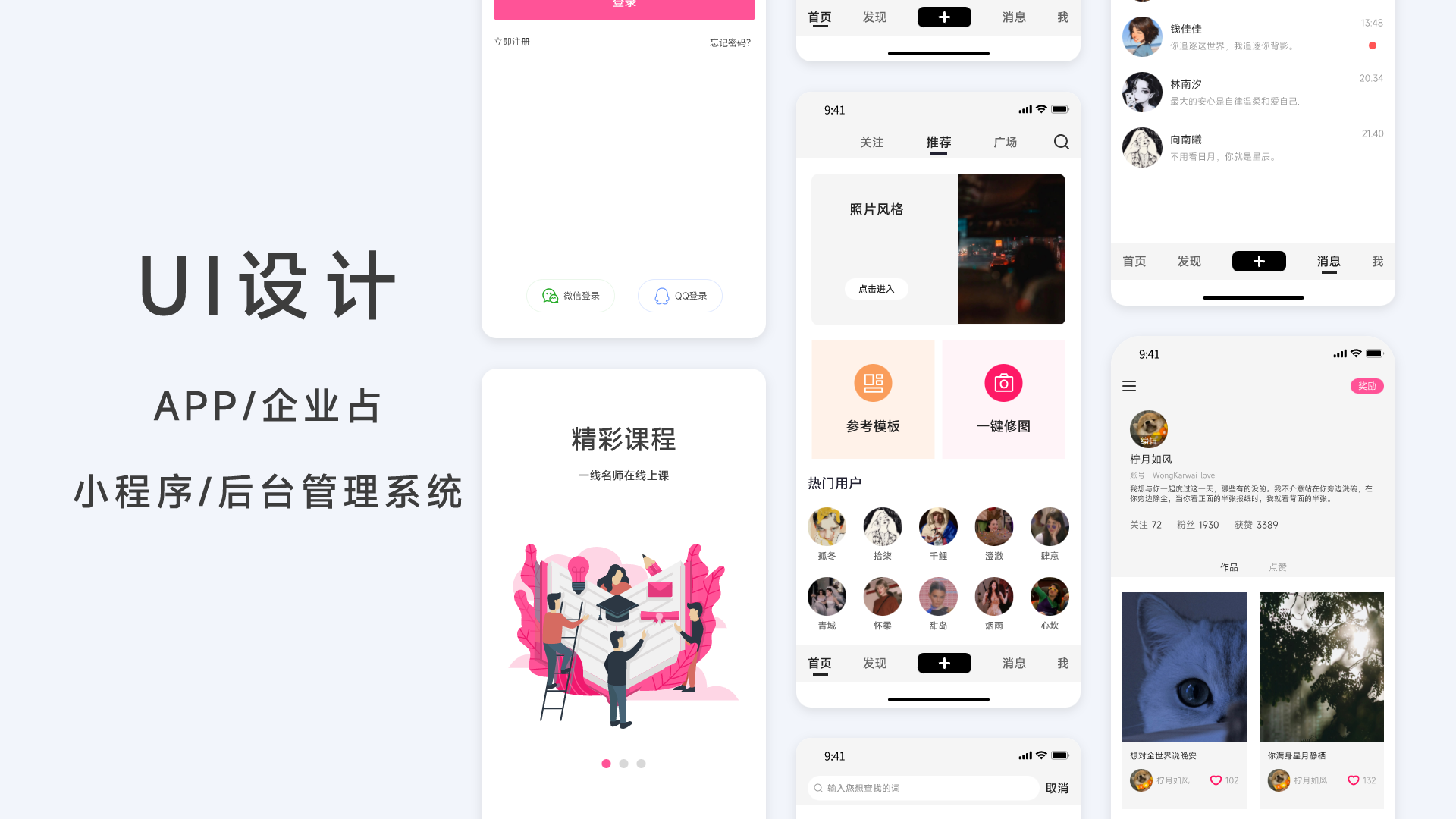 我可以APP设计，小程序，企业站，后端管理系统，交互设计，1张海报