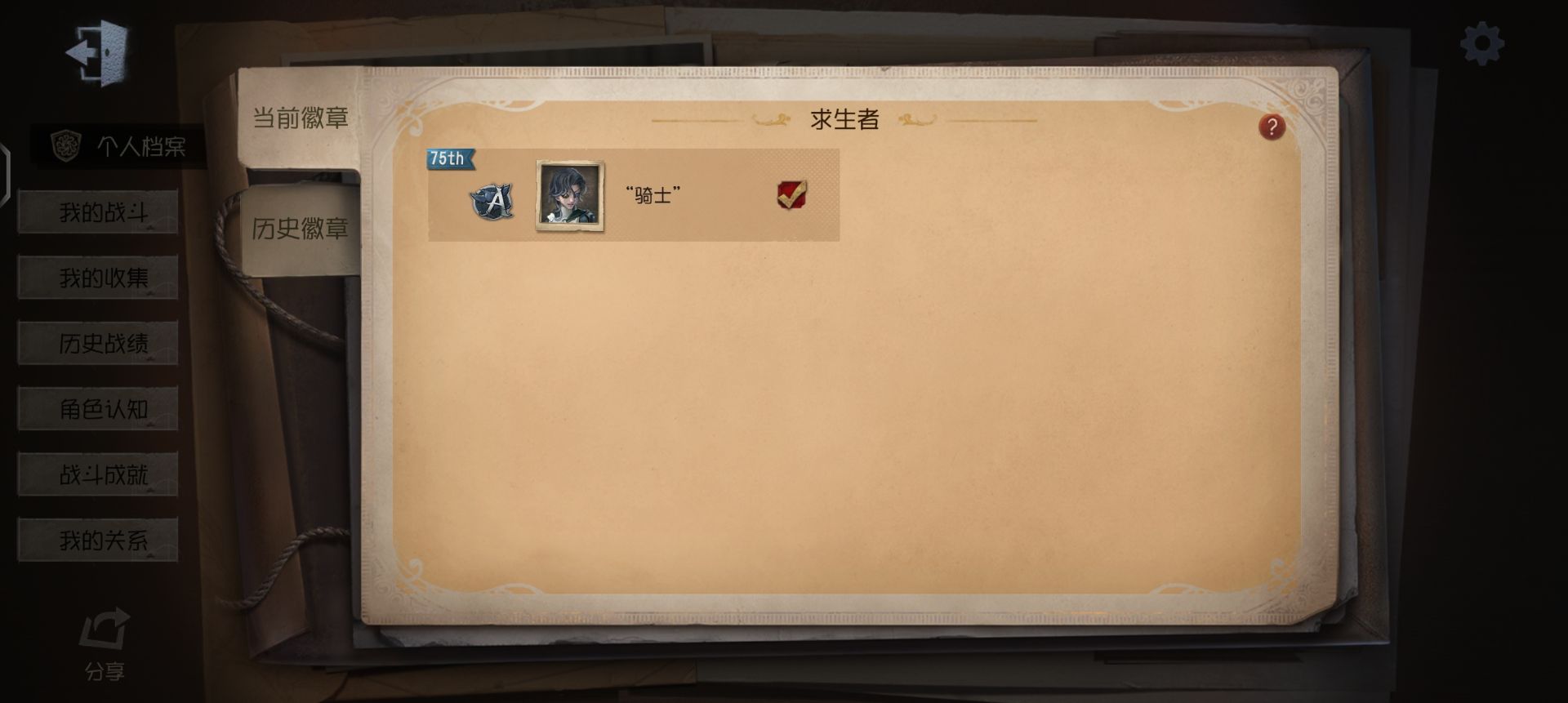 我可以第五人格代打